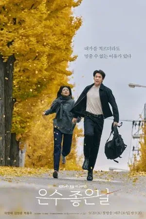 Walking On Thin Ice (2026) ชีวิตพลิกเกมนรก