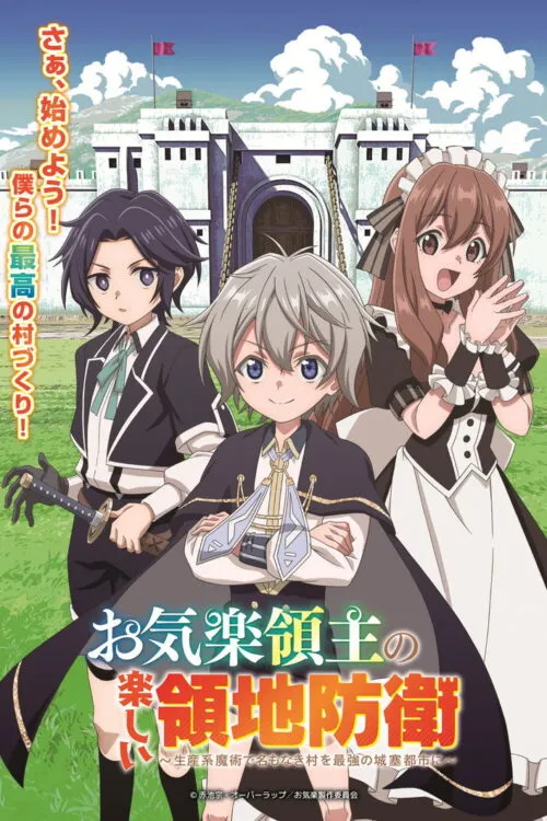 Okiraku Ryoushu no Tanoshii Ryouchi Bouei หนูน้อยเจ้าแคว้นกับแผนพิทักษ์เมือง ซับไทย และ พากย์ไทย