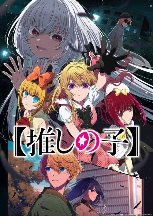 Oshi no Ko Season 3 เกิดใหม่เป็นลูกโอชิ (ภาค3) ซับไทย และ พากย์ไทย
