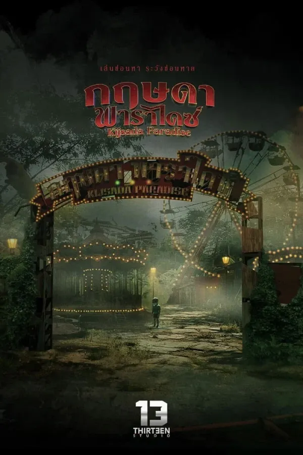 กฤษดา พาราไดซ์ (2026) Kijsada Paradise