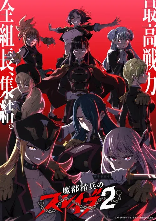 Mato Seihei no Slave Season 2 ทาสสุดแกร่งแห่งหน่วยป้องกันอสูร (ภาค2) ซับไทย