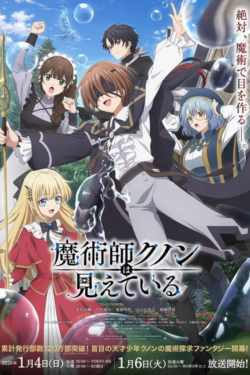 Majutsushi Kunon wa Mieteiru จอมเวทผู้มองเห็นทุกสิ่ง คุนอน ซับไทย และ พากย์ไทย