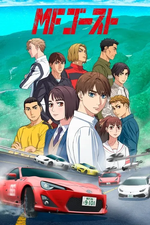 MF Ghost 3nd Season เอ็มเอฟ โกสต์ (ภาค3) ซับไทย และ พากย์ไทย