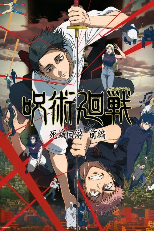 Jujutsu Kaisen Season 3 มหาเวทย์ผนึกมาร (ภาค3) บทจรดลล้างบาง ซับไทย และ พากย์ไทย