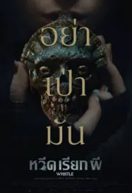 Whistle หวีดเรียกผี 2026