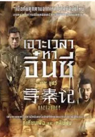 Back to the Past (Chum Chun Gei) เจาะเวลาหาจิ๋นซี เดอะมูฟวี่ (2025)