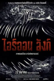 Iron Lung (2026) ไอรอน ลัง