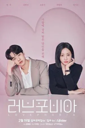 Love Phobia (2026) เอไอไขรัก