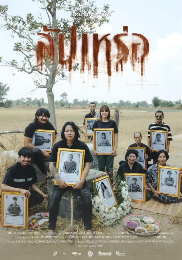 สัปเหร่อ (2023) The Undertaker