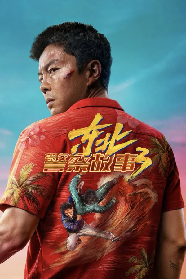 Fight Against Evil 3 (2026)