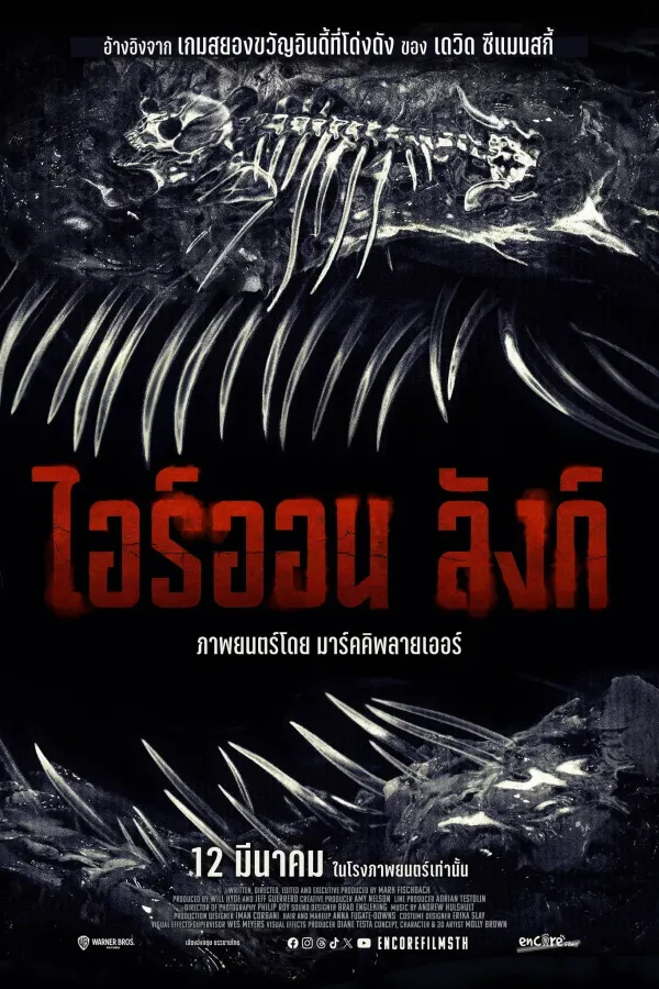Iron Lung (2026) ไอร์ออน ลังก์