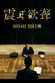 ซาวน์ ออฟ ไซเรน Sound of Silence (2025)