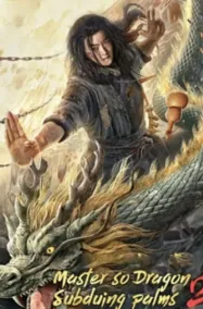 ซูช่าน 2 ฝ่ามือพิชิตมังกร Master so Dragon Subduing Palms (2026)