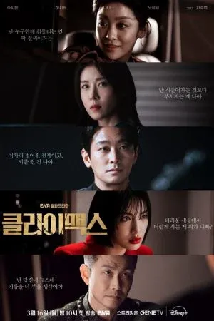 Climax (2026) สุดจุดเดือด