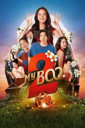 MY BOO 2 (2025) อนงค์ 2..สามสี่ชาติ