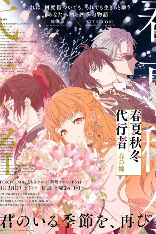 Shunkashuutou Daikousha: Haru no Mai ลำนำรักผู้พิทักษ์ฤดูกาล ภาควสันตลีลา ซับไทย