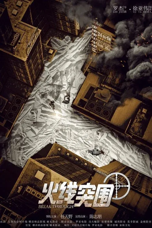 Break Through (2022) ฝ่าแดนสงครามนรก
