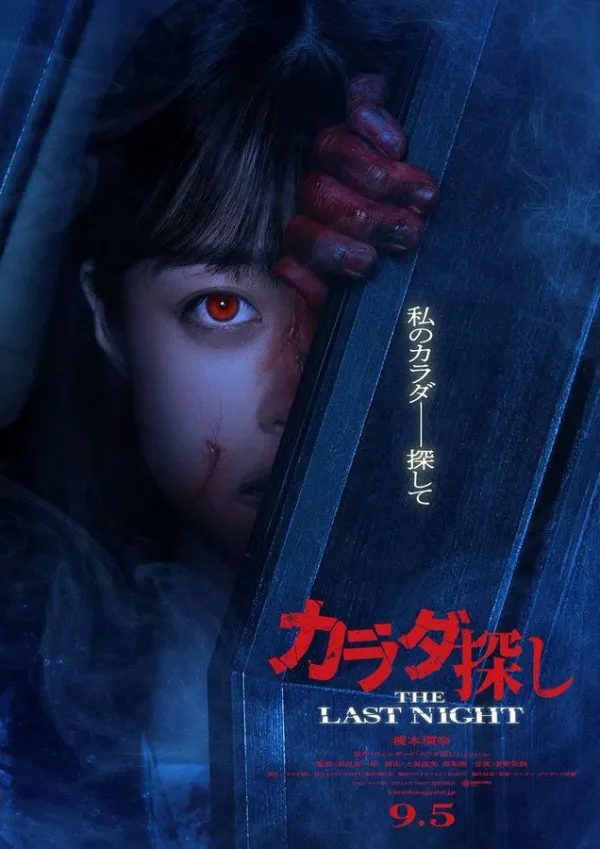 Re/Member: The Last Night (2025) ตามล่าศพสยอง: คืนสุดท้าย