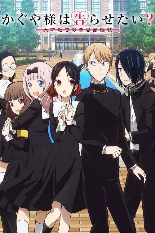 Kaguya-sama wa Kokurasetai Season 2 สารภาพรักกับคุณคางุยะซะดีๆ (ภาค2) ซับไทย