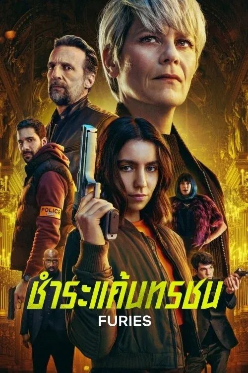 Furies Season 1-2 (2026) ชำระแค้นทรชน ซีซั่น 1-2