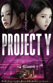 โปรเจกต์ Y Project Y (2026)