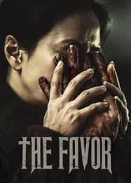 ความโปรดปราน The Favor (2025)