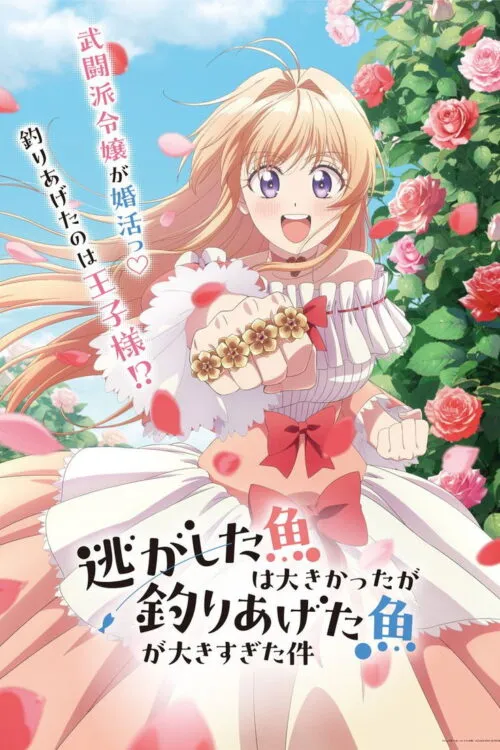 Nigashita Sakana wa Ookikatta ga Tsuriageta Sakana ga Ookisugita Ken ซับไทย และ พากย์ไทย