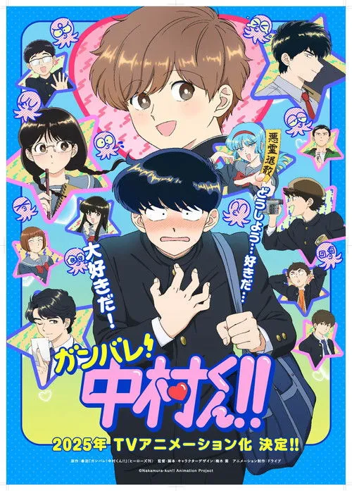 Ganbare! Nakamura-kun!! พยายามเข้า! นากามุระคุง!! ซับไทย