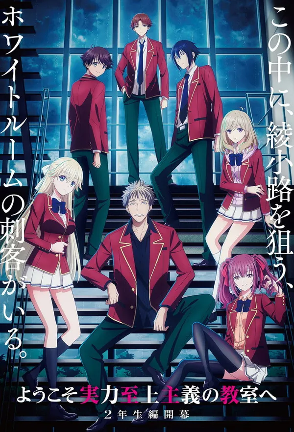 Youkoso Jitsuryoku Shijou Shugi no Kyoushitsu e 4th Season ขอต้อนรับสู่ห้องเรียนนิยม (เฉพาะ) ยอดคน (ภาค4) ซับไทย และ พากย์ไทย