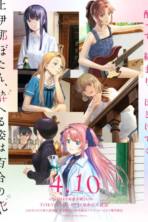 Kamiina Botan Yoeru Sugata wa Yuri no Hana โบตั๋น คามิอินะ งดงามดุจดอกลิลลี่ยามลอยละล่อง ซับไทย