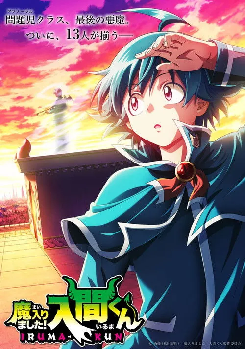 Mairimashita! Iruma-kun 4rd Season อิรุมะคุงกับโรงเรียนปิศาจ (ภาค4) ซับไทย และ พากย์ไทย