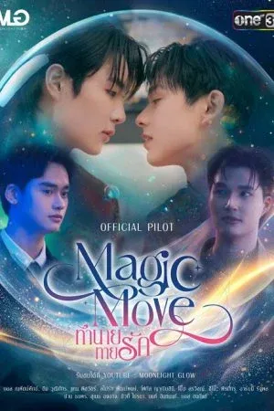 Magic Move (2026) ทำนายทายรัก