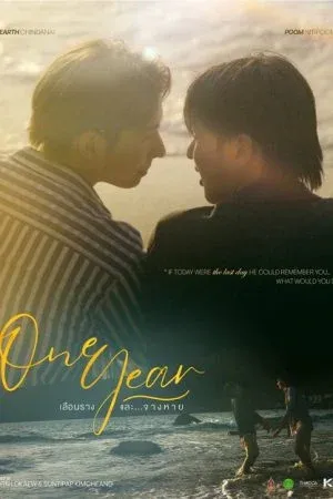 One Year (2026) เลือนราง และจางหาย Uncut Version