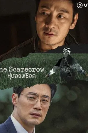 The Scarecrow (2026) หุ่นลวงเชือด