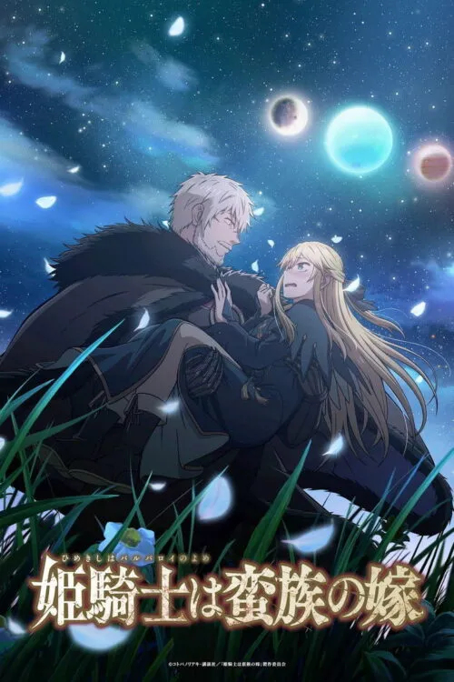 Himekishi wa Barbaroi no Yome เจ้าสาวนักดาบกับราชาคนเถื่อน ซับไทย และ พากย์ไทย