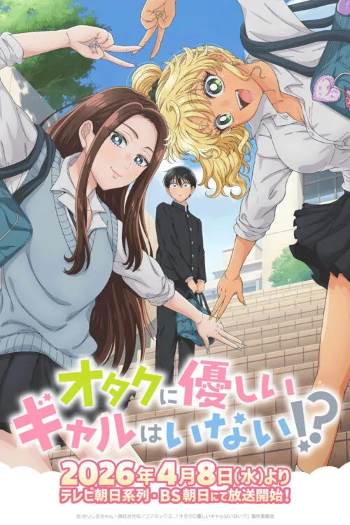 Otaku ni Yasashii Gal wa Inai!? สาวแกลไม่ได้ใจดีกับโอตาคุหรอกเหรอ!? ซับไทย