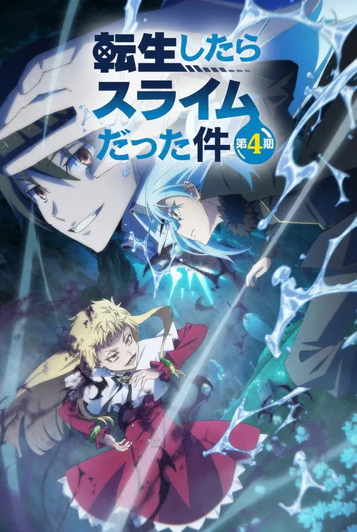Tensei shitara Slime Datta Ken 4rd Season เกิดใหม่ทั้งทีก็เป็นสไลม์ไปซะแล้ว (ภาค4) ซับไทย และ พากย์ไทย
