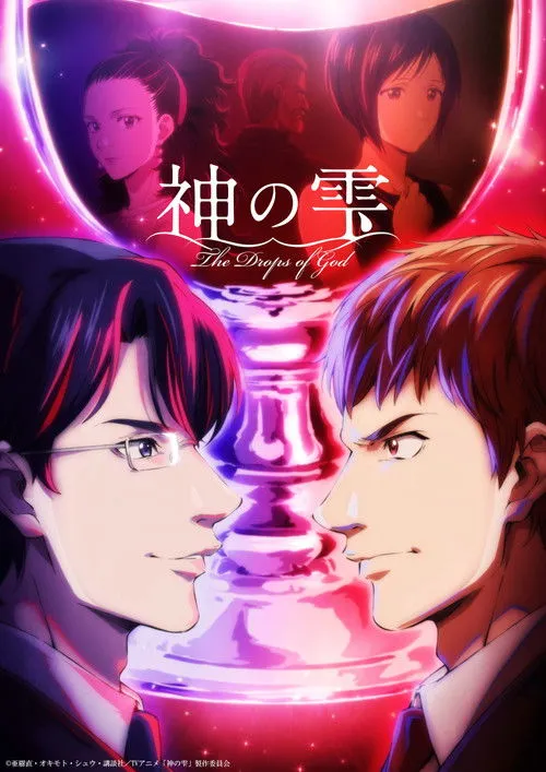 Kami no Shizuku สืบมรดกข้ามชาติ หยาดเทวะ ซับไทย และ พากย์ไทย