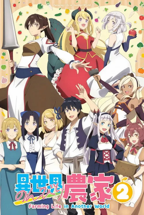 Isekai Nonbiri Nouka Season 2 ชีวิตเกษตรตามใจ ในต่างโลก (ภาค2) ซับไทย และ พากย์ไทย