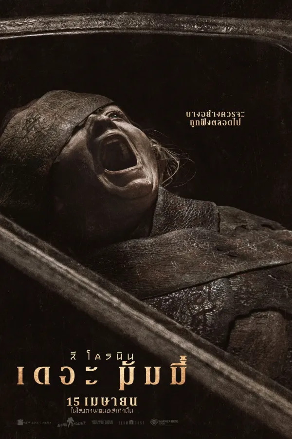 Lee Cronin’s The Mummy (2026) ลี โครนิน เดอะ มัมมี่