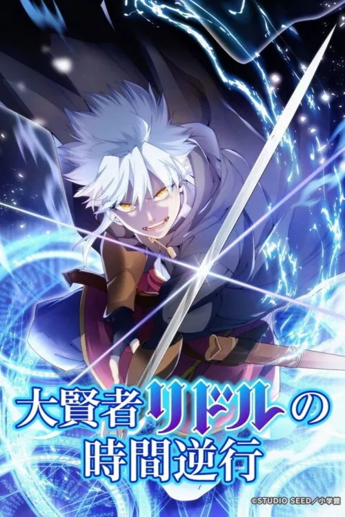 The Regression of Great Sage Riddle การย้อนเวลาของมหาปราชญ์ริดเดิล ซับไทย และ พากย์ไทย