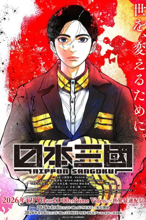 Nippon Sangoku สามก๊กญี่ปุ่น ซับไทย และ พากย์ไทย