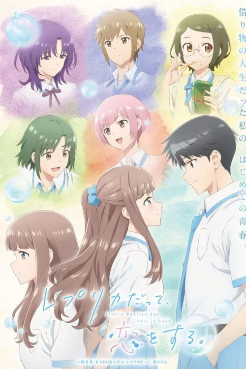 Replica datte Koi wo Suru รักฉันเทียมเธอ ซับไทย