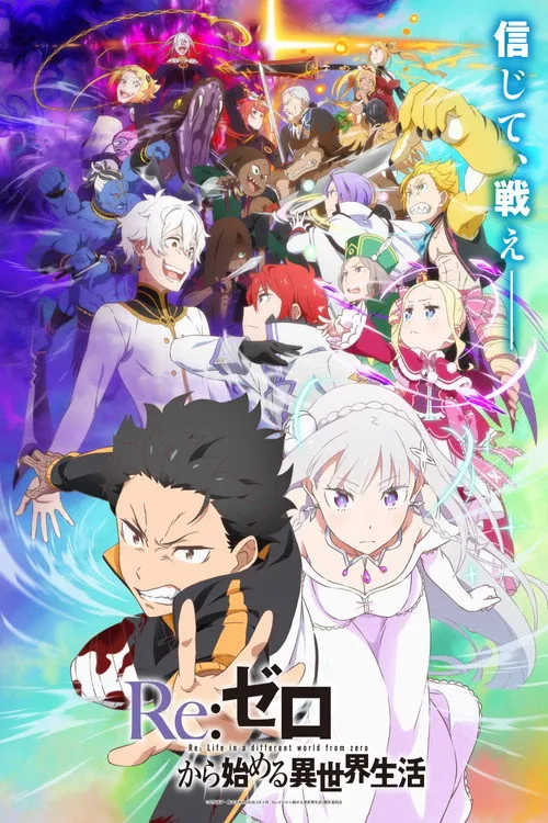 Re:Zero kara Hajimeru Isekai Seikatsu 4nd Season รีเซ็ตชีวิต ฝ่าวิกฤตต่างโลก (ภาค4) ซับไทย และ พากย์ไทย
