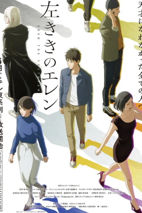 Hidarikiki no Eren สาวน้อยกราฟฟิตี้ ซับไทย และ พากย์ไทย