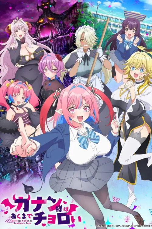 Kanan-sama wa Akumade Choroi ท่านคานัน ปีศาจต๊อง บ๊องไม่มีใครเกิน ซับไทย และ พากย์ไทย