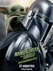 แมนดาลอเรี่ยนและโกรกู The Mandalorian and Grogu (2026)