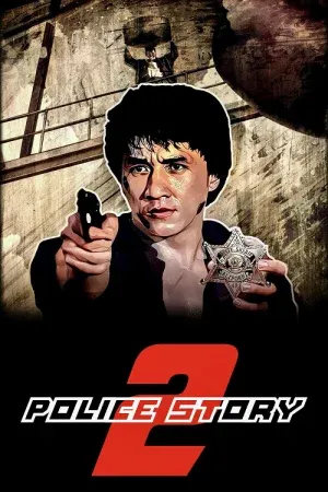 Police Story 2 (1988) วิ่งสู้ฟัด 2