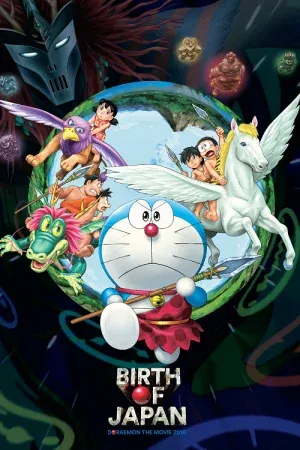 Doraemon Nobita and the Birth of Japan (2016) โดราเอมอน ตอน โนบิตะกำเนิดประเทศญี่ปุ่น