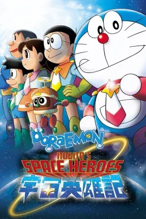 Doraemon Nobita and the Space Heroes (2015) โดราเอมอน ตอน โนบิตะผู้กล้าแห่งอวกาศ